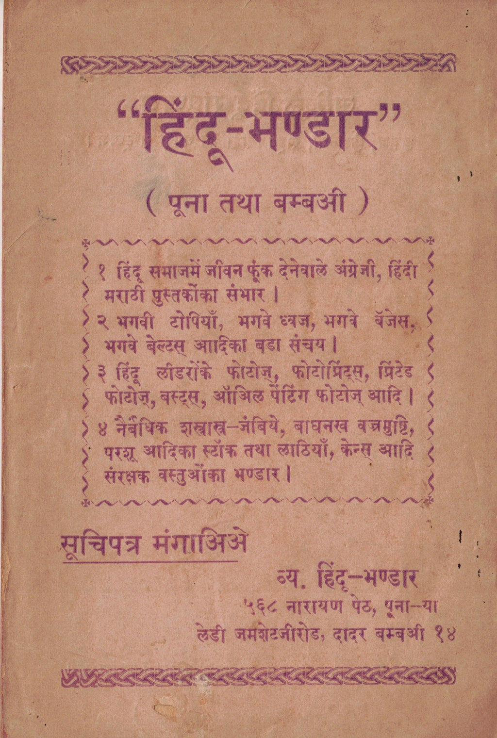 Savarkar Pranit Hindu Rashtravad सावरकर प्रणीत हिंदू राष्ट्र्र वाद  By M Tu kulkarni म तु कुलकर्णी