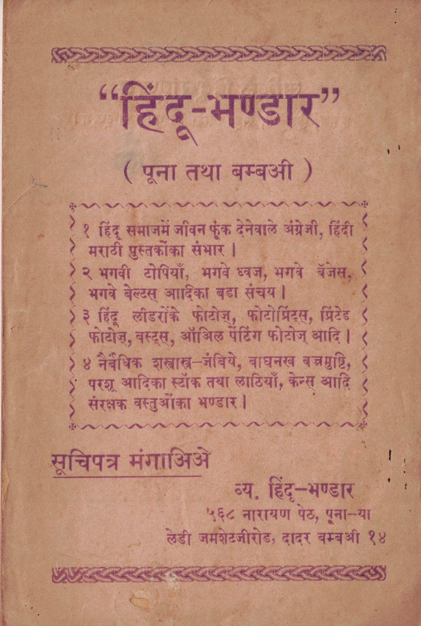 Savarkar Pranit Hindu Rashtravad सावरकर प्रणीत हिंदू राष्ट्र्र वाद  By M Tu kulkarni म तु कुलकर्णी
