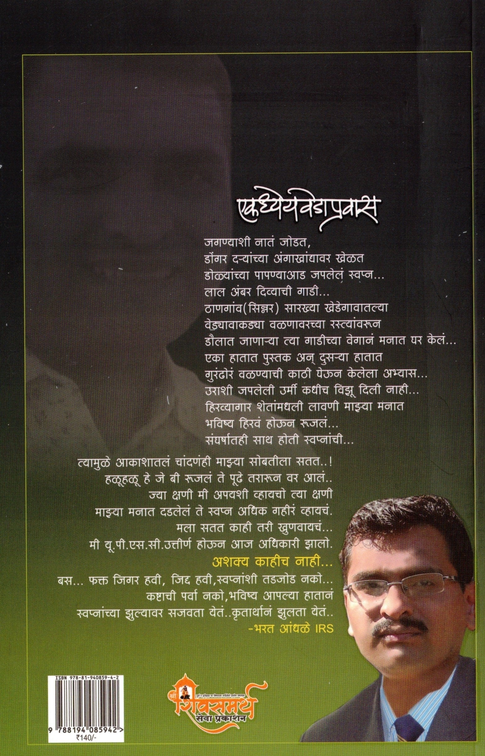 Garudzep|गरुडझेप By Bharat Aandhale|भरत आंधळे