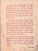Ranaji रणजी  By Vasant Rayaji वसंत रायजी   Shri Va Kale श्री वा काळे