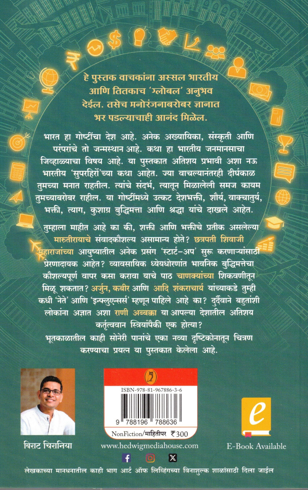 Katha Ani jjevansutre | कथा आणि जीवनासुत्रे ByTanuja Shaha | तनुजा शाह