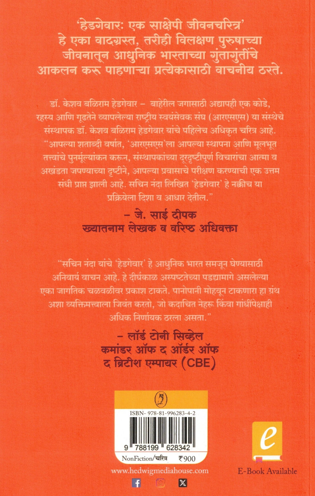 Hedgewar | हेडगेवार By Sachin Nanda ,  Sayali Godse | सचिन नंदा , सायली गोडसे