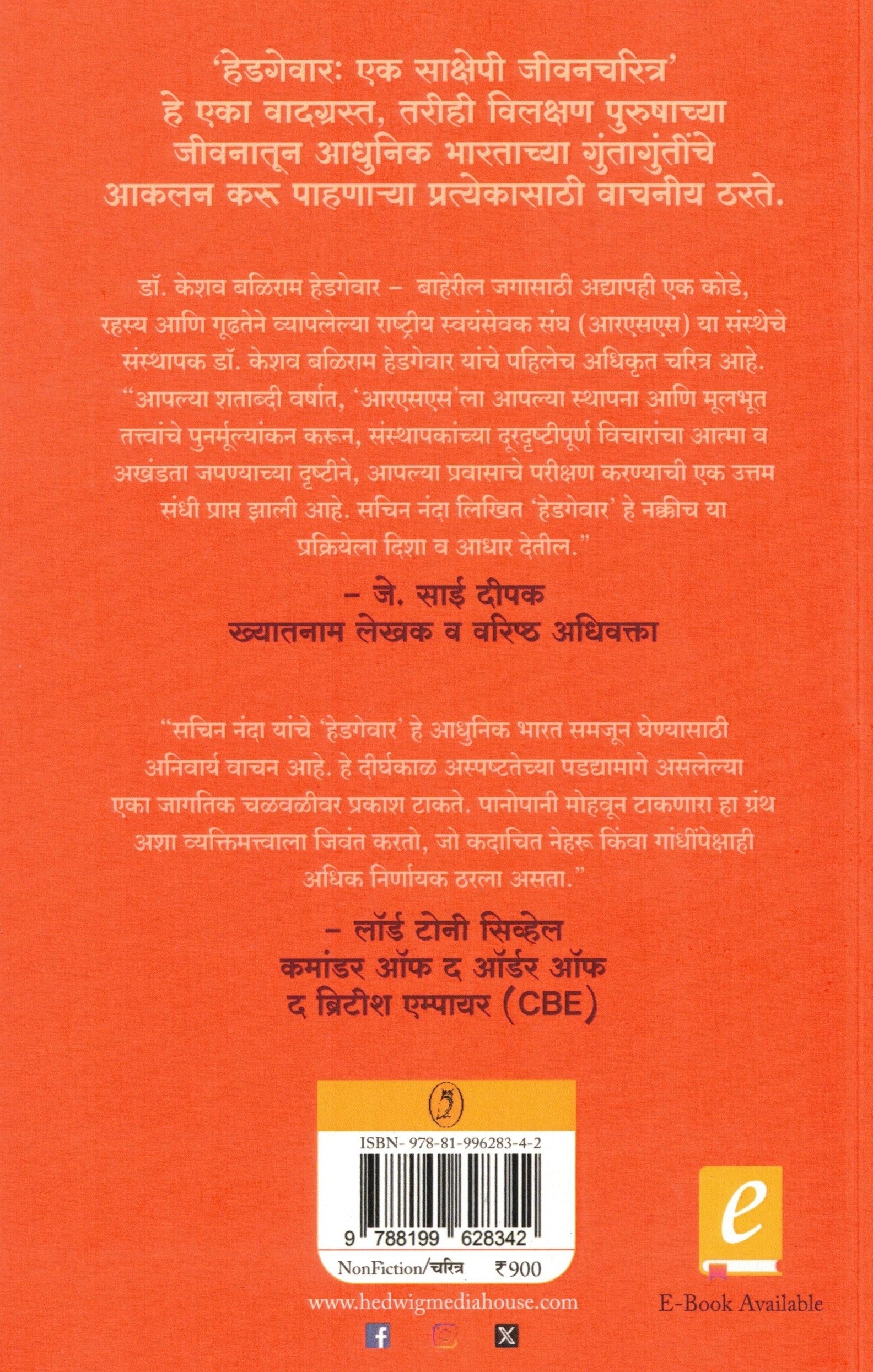 Hedgewar | हेडगेवार By Sachin Nanda ,  Sayali Godse | सचिन नंदा , सायली गोडसे