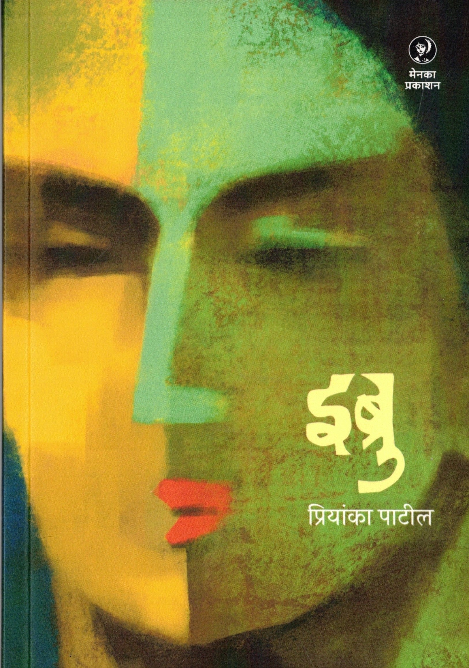 IBRU|इब्रू By Priyanka Patil |प्रियांका पाटील