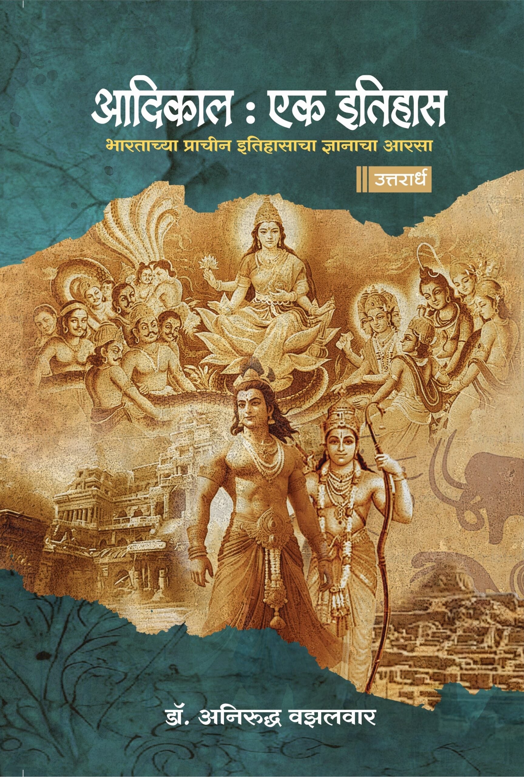Aadikal: Ek Itihas Purvardh | आदिकाल : एक इतिहास पूर्वार्ध