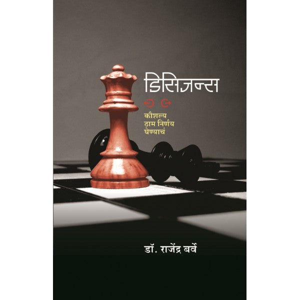 Decisions by Dr.Rajendra Barve