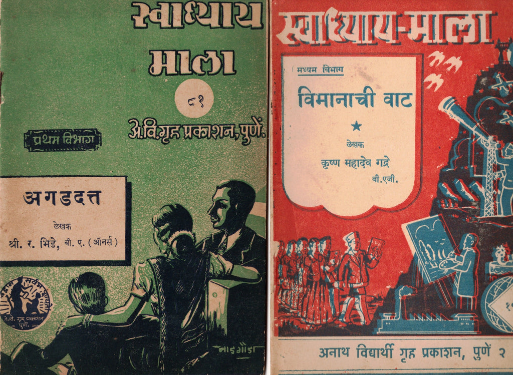 Swadhayamala 7 pustkancha Sanch 2 स्वाध्यायमाला ७ पुस्तकांचा संच २