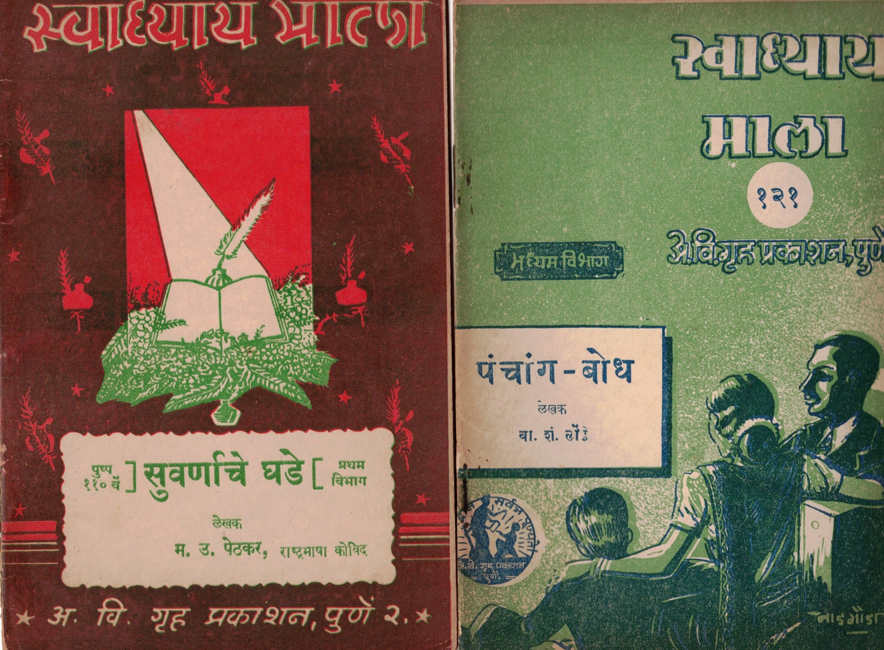 Swadhayamala 7 pustkancha Sanch 2 स्वाध्यायमाला ७ पुस्तकांचा संच २