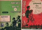 Swadhayamala 7 pustkancha Sanch 2 स्वाध्यायमाला ७ पुस्तकांचा संच २