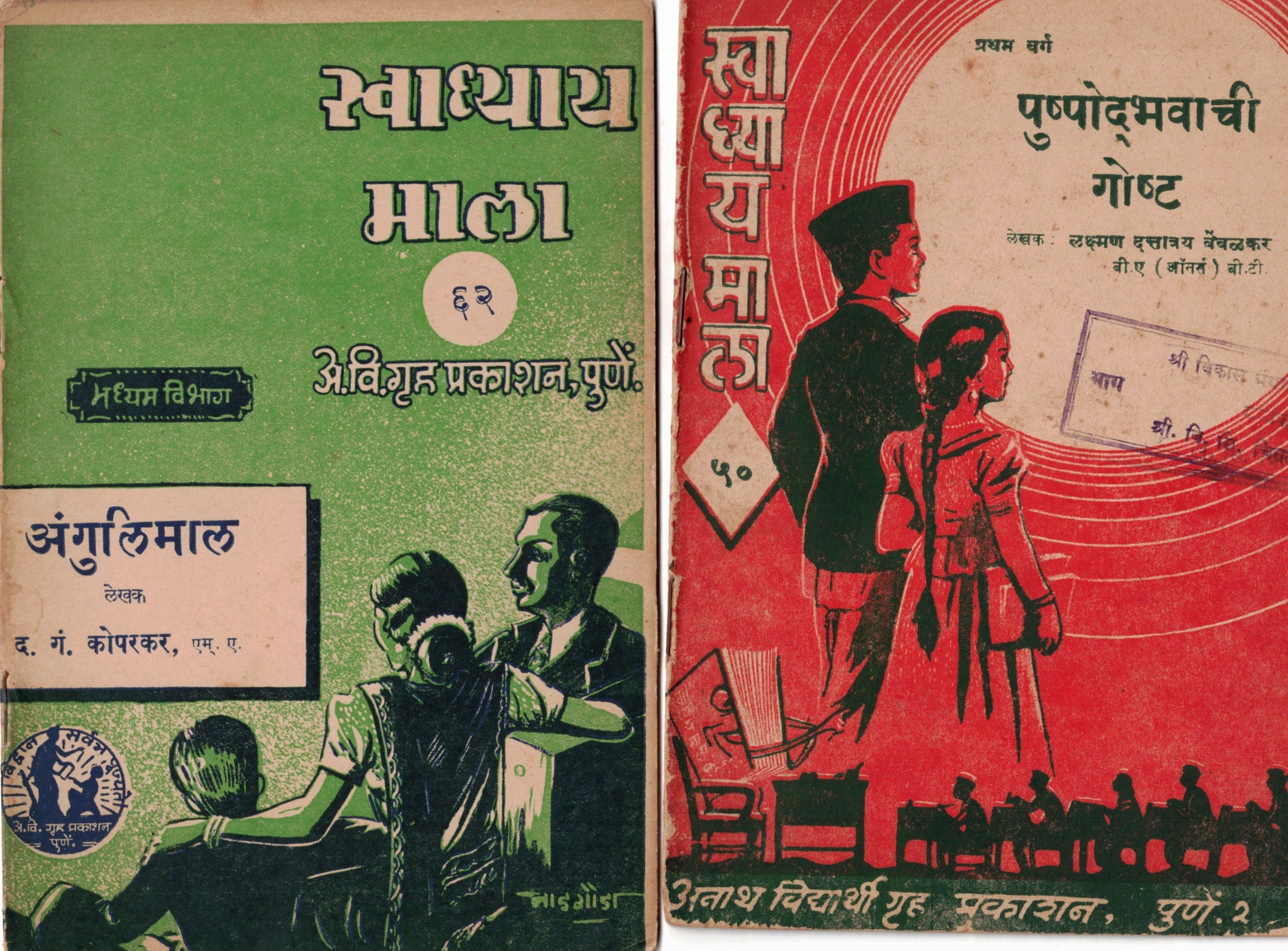 Swadhayamala 7 pustkancha Sanch 2 स्वाध्यायमाला ७ पुस्तकांचा संच २