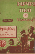 Swadhayamala 7 pustkancha Sanch 2 स्वाध्यायमाला ७ पुस्तकांचा संच २
