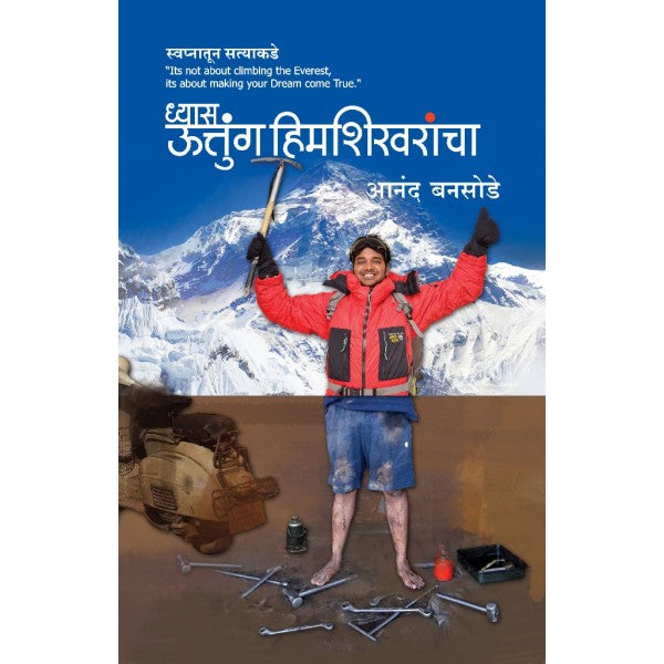 Dhyas uttung Himshikharancha by Anand Bansode