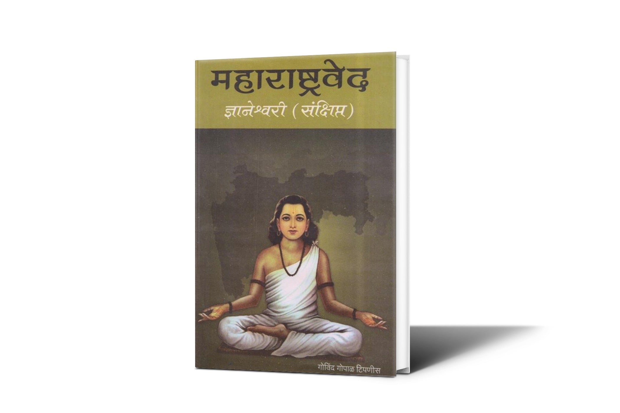 Maharashtra Ved Dnyaneshwari  – Sant Dnyaneshwar's Marathi Commentary on the Bhagavad Gita