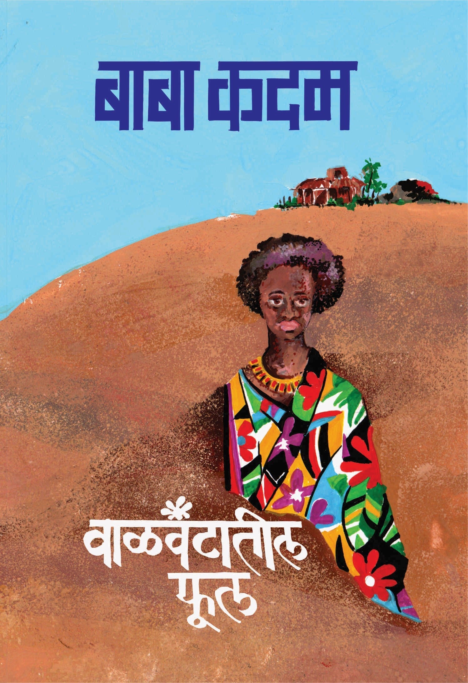 Valvantatil Phul | वाळवंटातील फूल