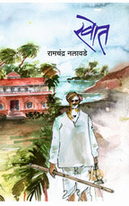 Khot | खोत