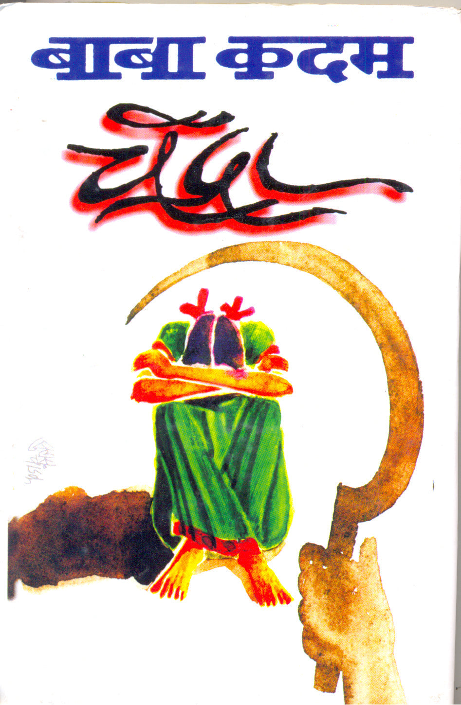 Chandra | चंद्रा
