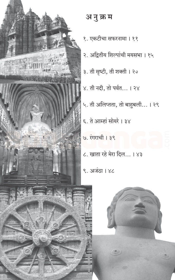 Ekticha Safarnama | एकटीचा सफरनामा By  Radha Mangeshkar|  राधा मंगेशकर