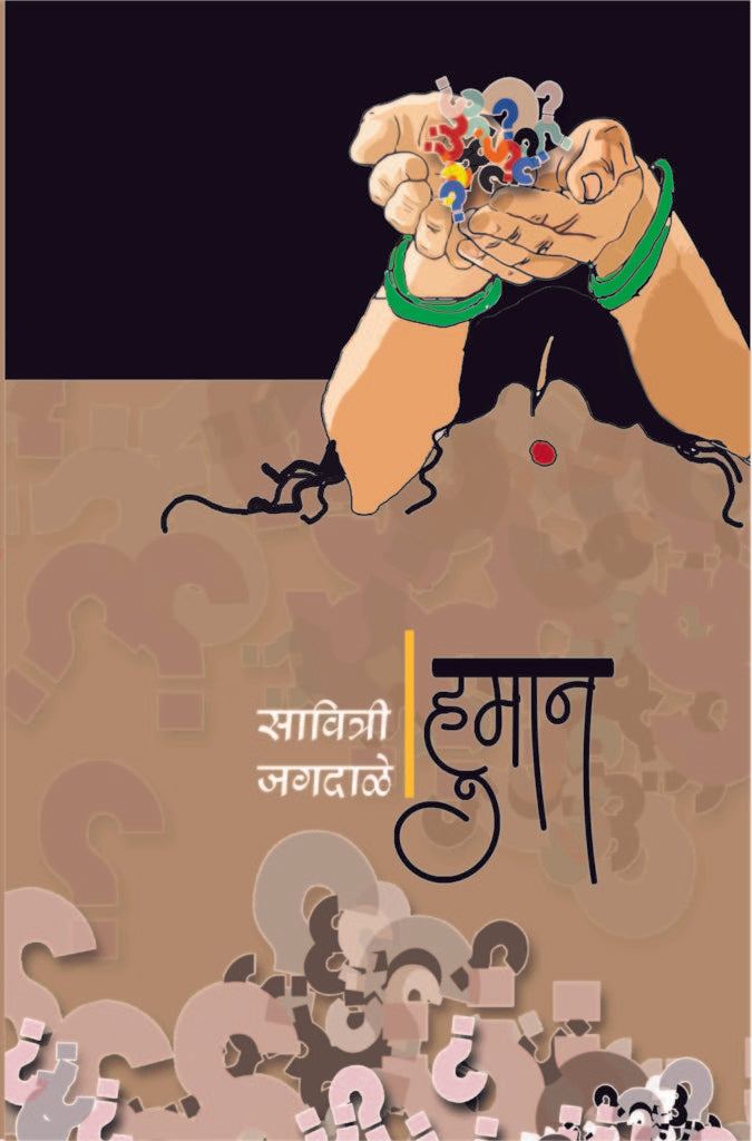 Humaan | हुमान