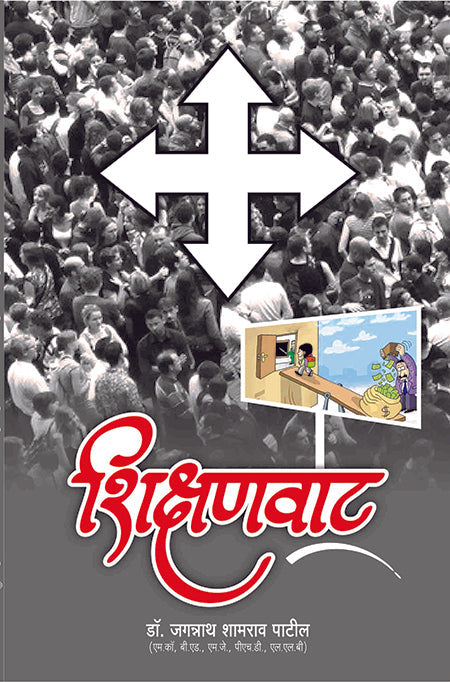 Shikshanvat | शिक्षणवाट