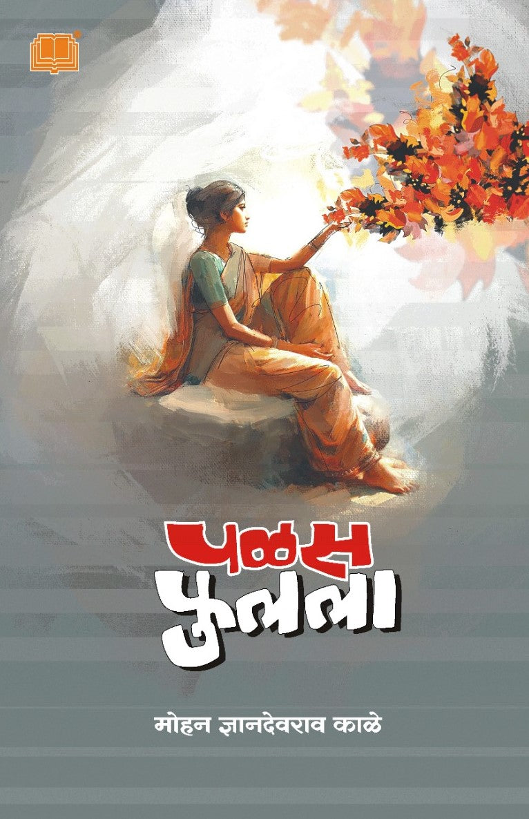Palas Fulala | पळस फुलला