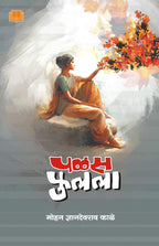 Palas Fulala | पळस फुलला