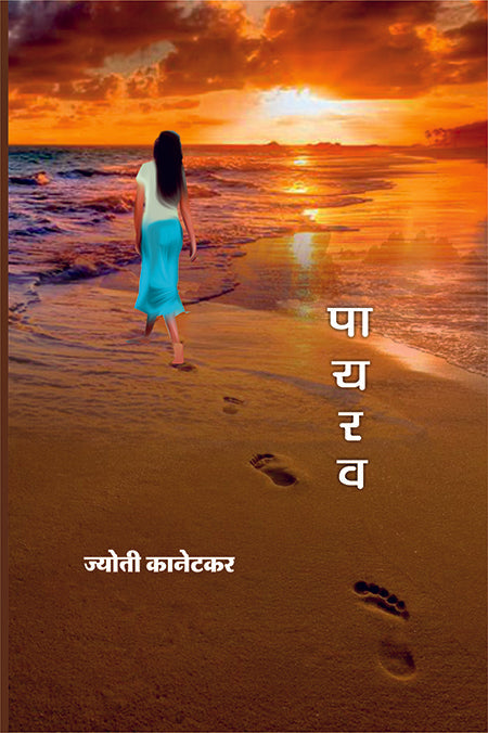 Payrav | पायरव