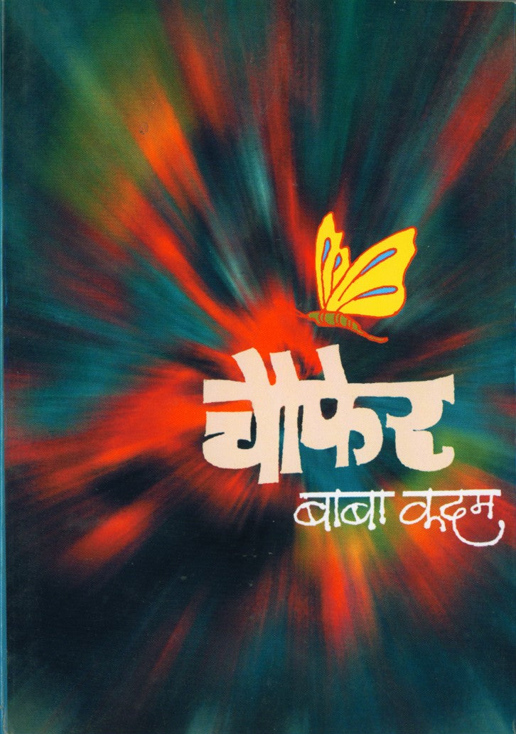 Choupher | चौफेर