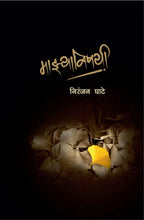 Mazyavishayi | माझ्याविषयी