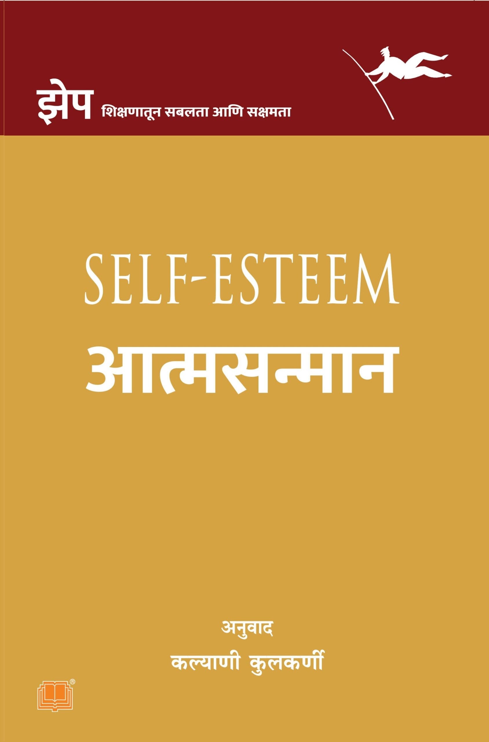 Self Esteem - Atma Samman | सेल्फ एस्टीम - आत्मसन्मान