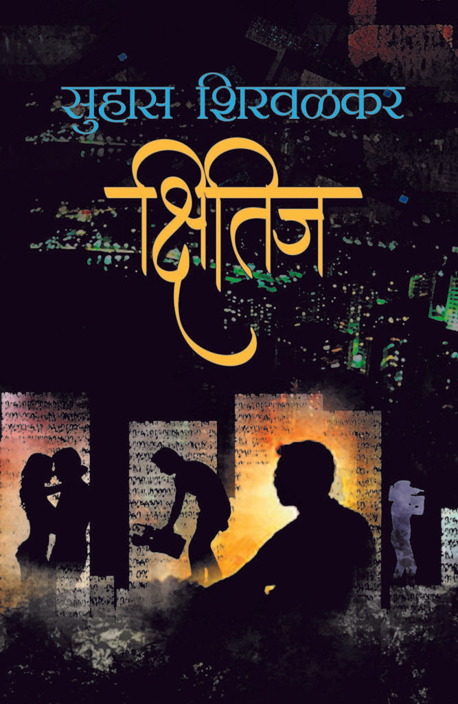 Kshitij | क्षितिज