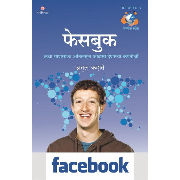Facebook by Atul Kahate