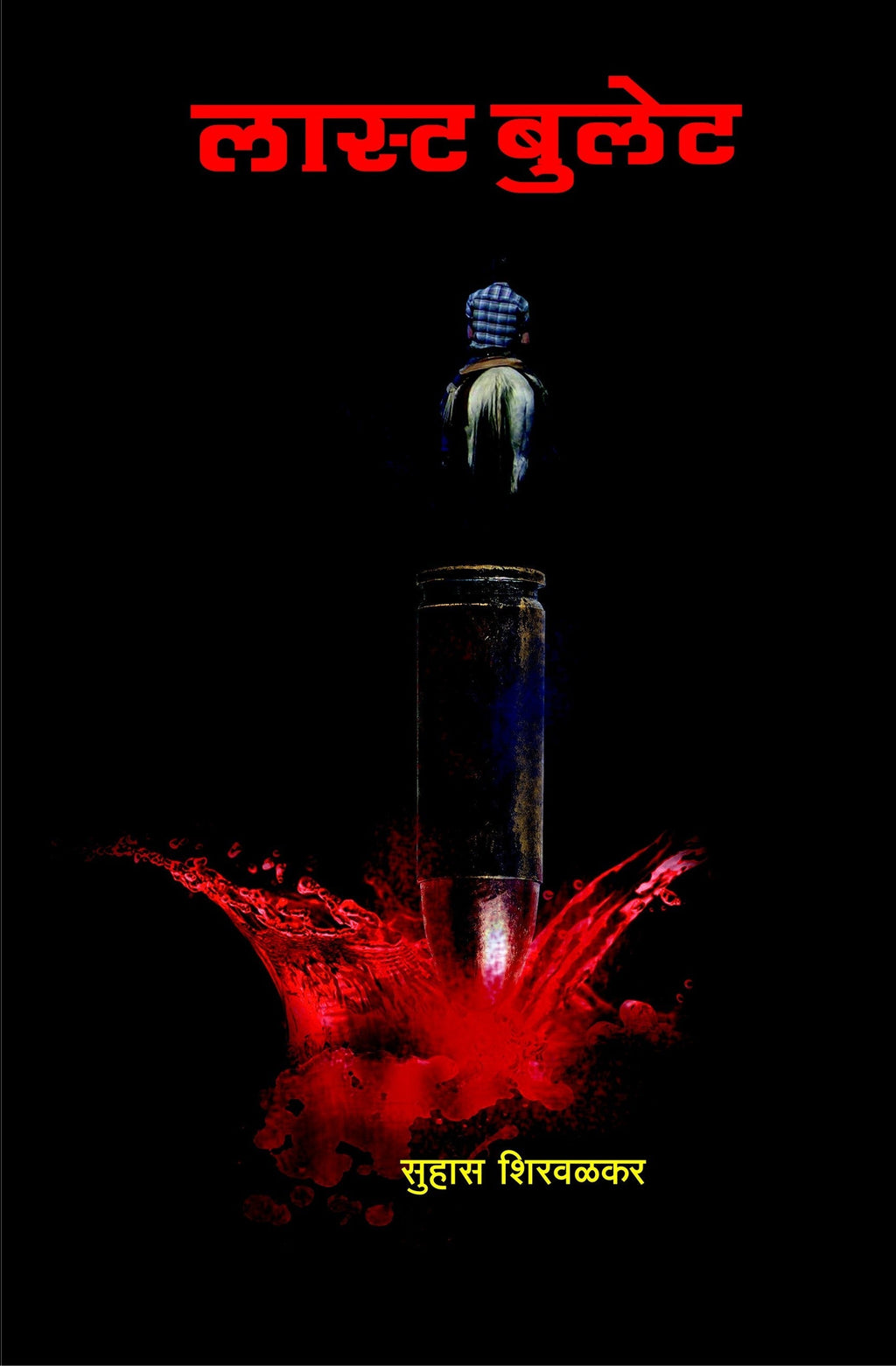 Last Bullet | लास्ट बुलेट