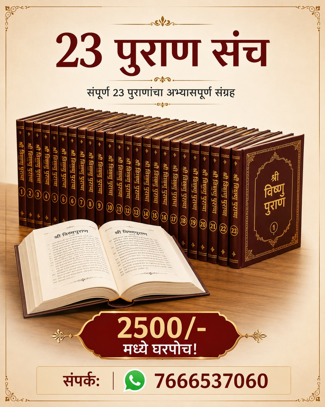 23 Puranacha Sanch |23 पुराणाचा संच