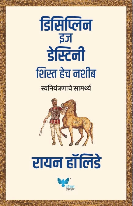 Discipline is Destiny | डिसिप्लिन इज डेस्टिनी By  Ryan Holiday | रायन हॉलिडे