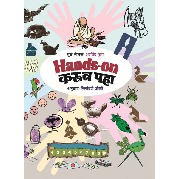 Hands on - Karun Paha by Neelambari Joshi, Arvind Gupta