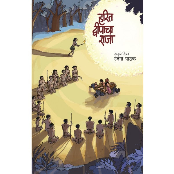 Harit Dweepacha Raja by Sunil Gangopadhyay, Ranjana Pathak