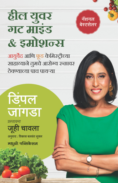 हील युवर गट माइंड & इमोशन्स