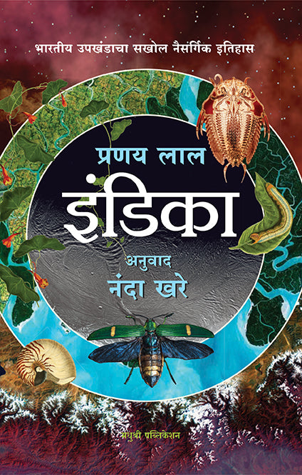 इंडिका