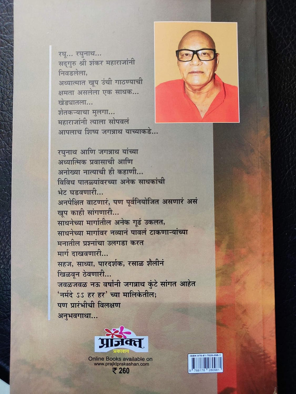 Prakashputra|प्रकाशपुत्र By Jagganath Kunte|जगन्नाथ कुंटे