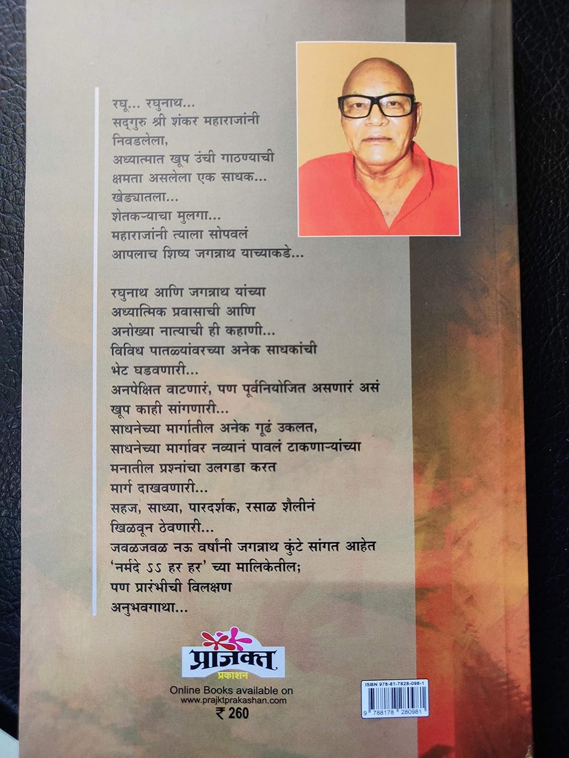 Prakashputra|प्रकाशपुत्र By Jagganath Kunte|जगन्नाथ कुंटे