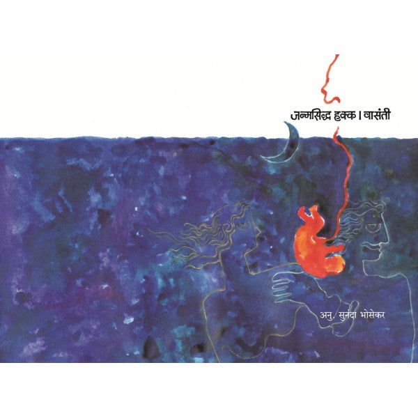 Janmsidh Hakk by Vasanti, Sunanda Bhosekar