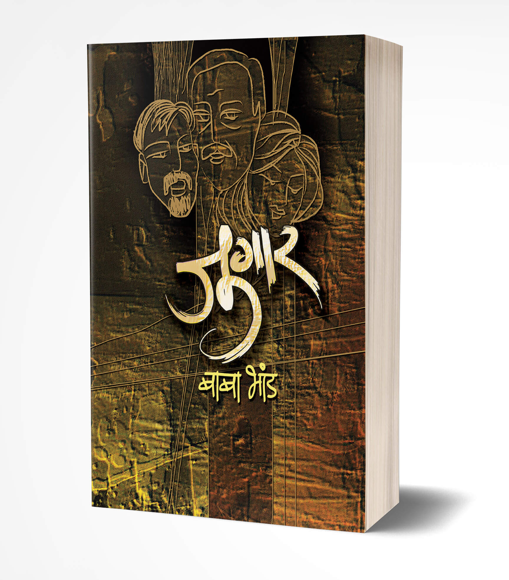 जुगार | Jugar by Baba Bhand avilable at The Pustakwala store