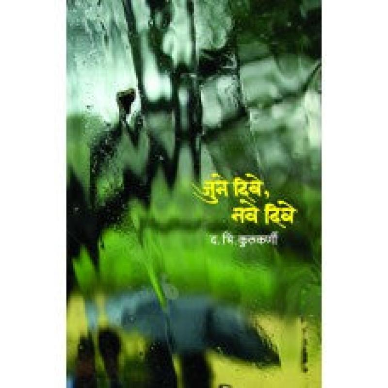 जुने दिवे