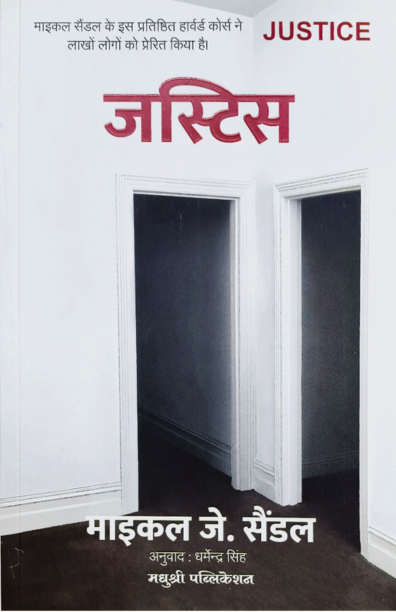 जस्टिस