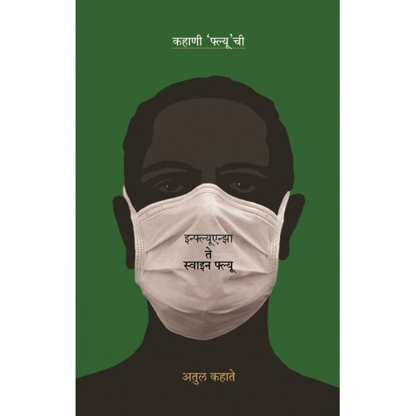 Kahani Flu Chi by Atul Kahate