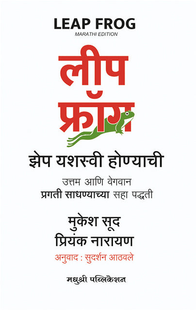 लीप फ्रॉग