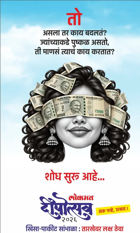 Lokmat Dipotsav Diwali Ank 2026 | लोकमत दिपोत्सव दिवाळी अंक 2026