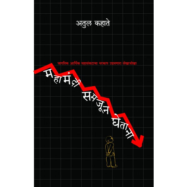 Mahamandi_Samjun_Ghetana by Atul Kahate