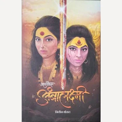 Mahayoddha Ambalakshmi |महायोद्धा अंबालक्ष्मी| By Nitin Thorat नितीन थोरात