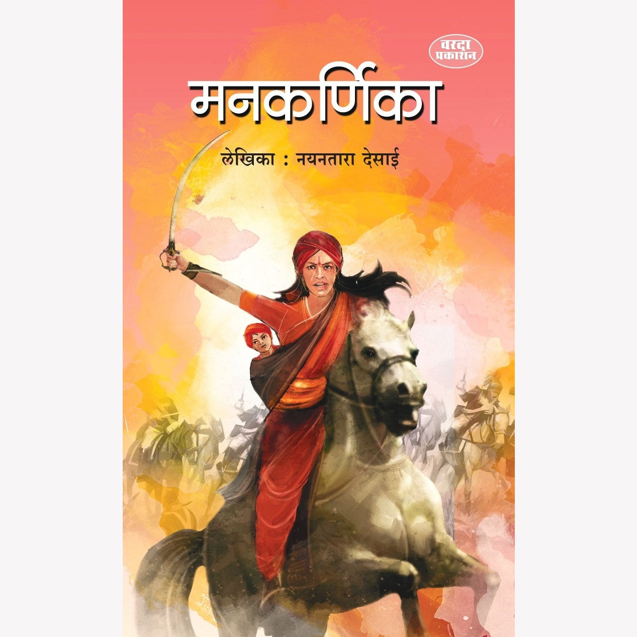 मनकर्णिका|Mankarnika